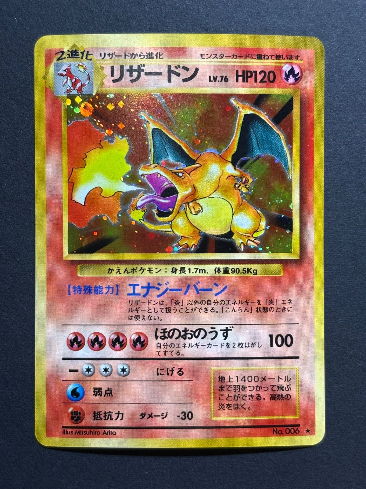 ☆ポケカ旧裏☆『リザードン LV.76 HP120』No.006【☆】/ 