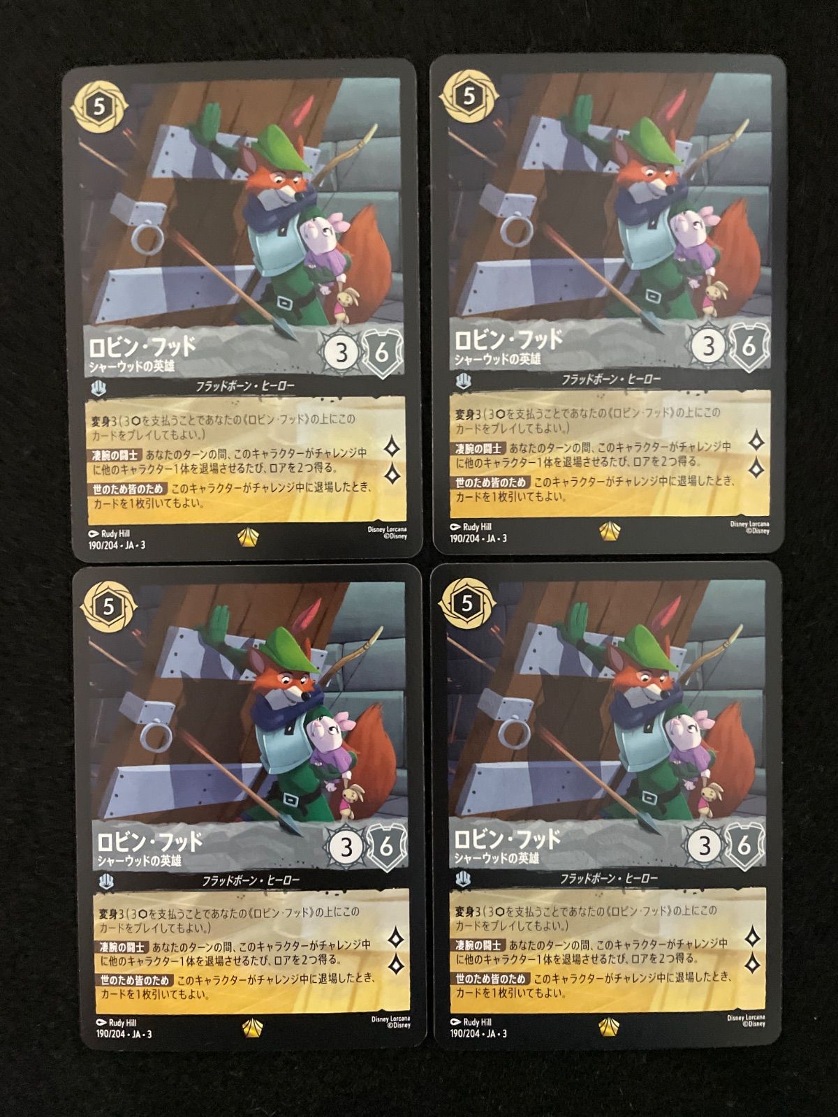 foil ロビンフッド ロルカナ 4枚 ロルカナ ロビン・フッド 4枚