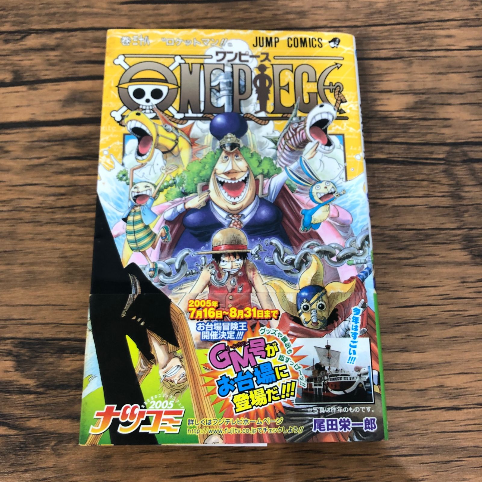 ONE 【希少品】ワンピース ONE PIECE 第1巻チラシ付き初版 PIECE 1巻 初版