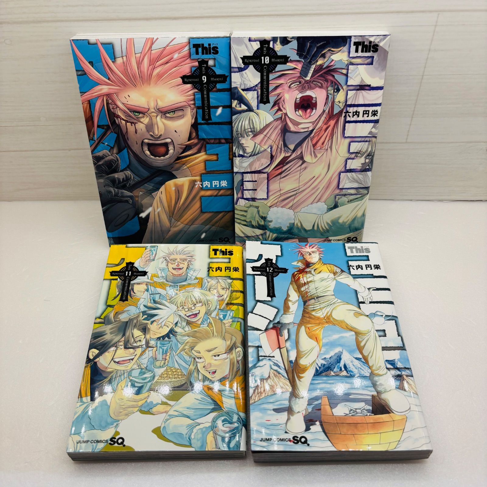 This コミュニケーション 1～12巻 全巻 完結セット 六内円栄 - メルカリ