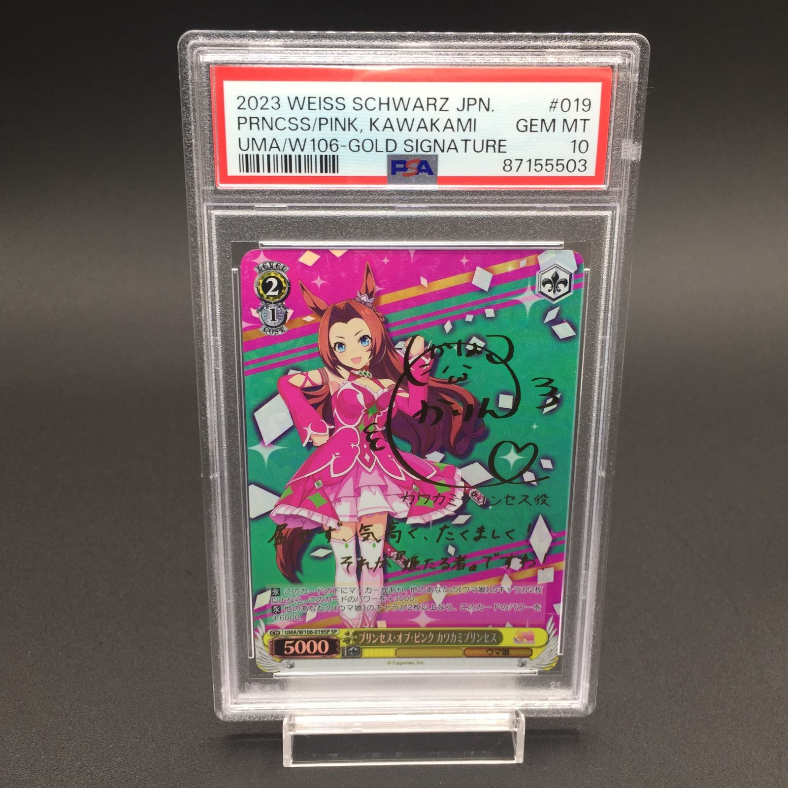 PSA10 プリンセス・オブ・ピンク カワカミプリンセス ウマ娘 ヴァイス