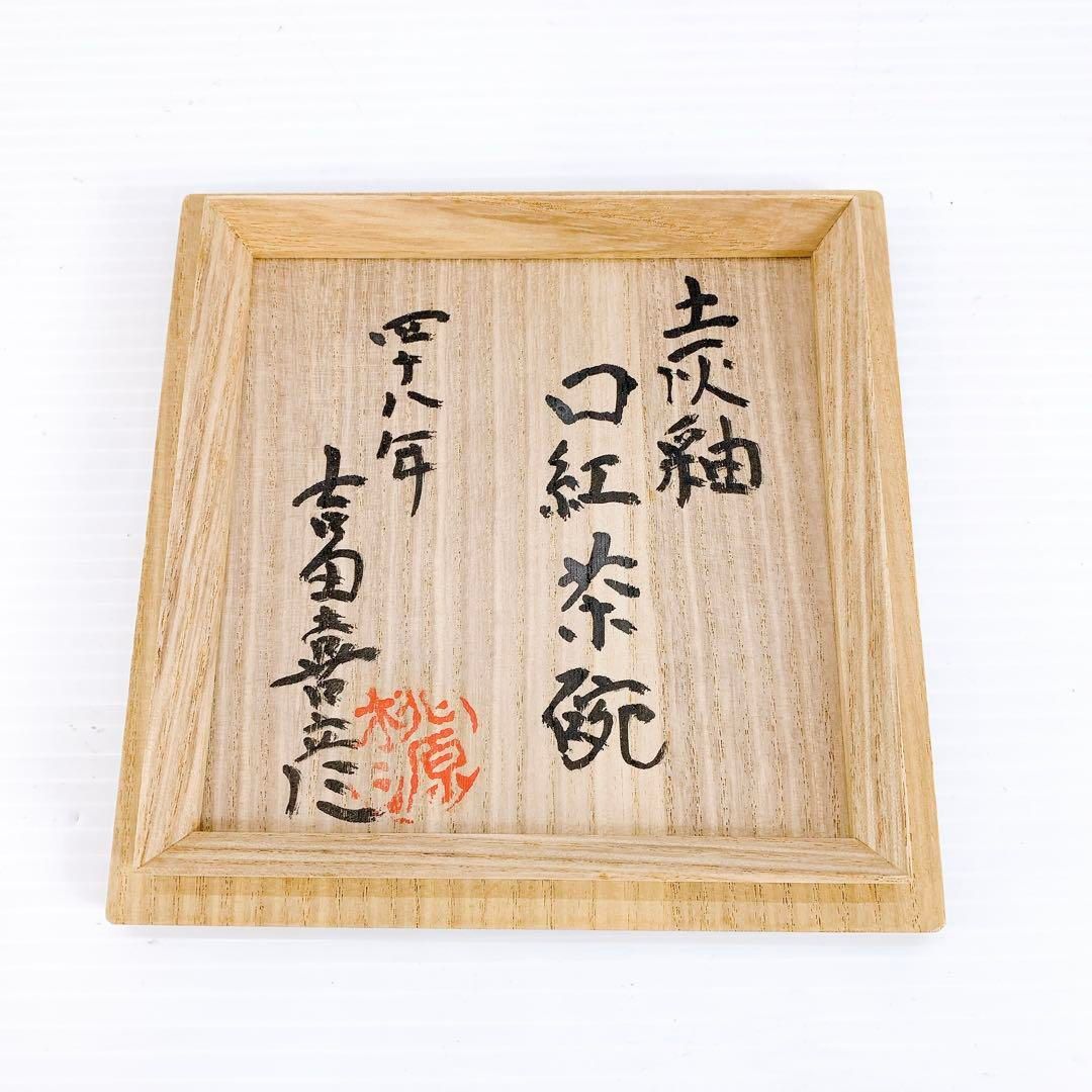 吉田喜彦 土灰釉線文 茶碗 - メルカリ