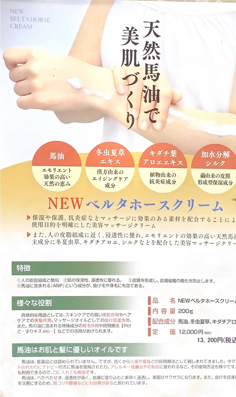 New belta horse cream ニューベルタホースクリーム 200g - メルカリ