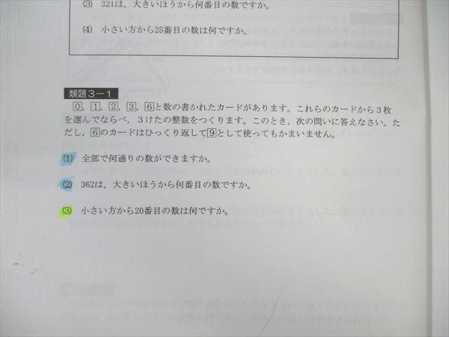 希学園 小5 最高レベル演習 算数 第1分冊～第4分冊 問題編/解答編 通年