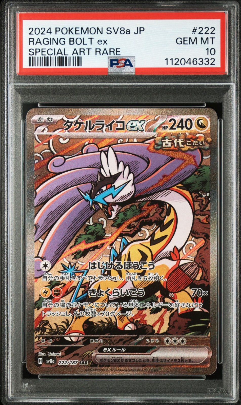 PSA10】トドロクツキex SAR PSA10】 トドロクツキex (SAR) {090/066