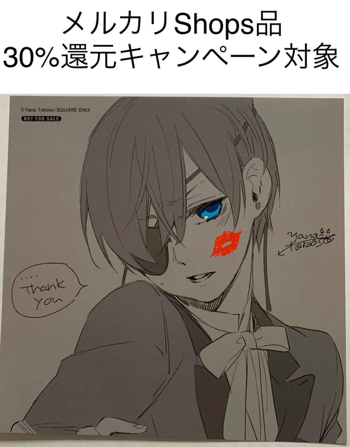 黒執事 ブラックレーベル ポップアップストア 特典 シエル - メルカリ