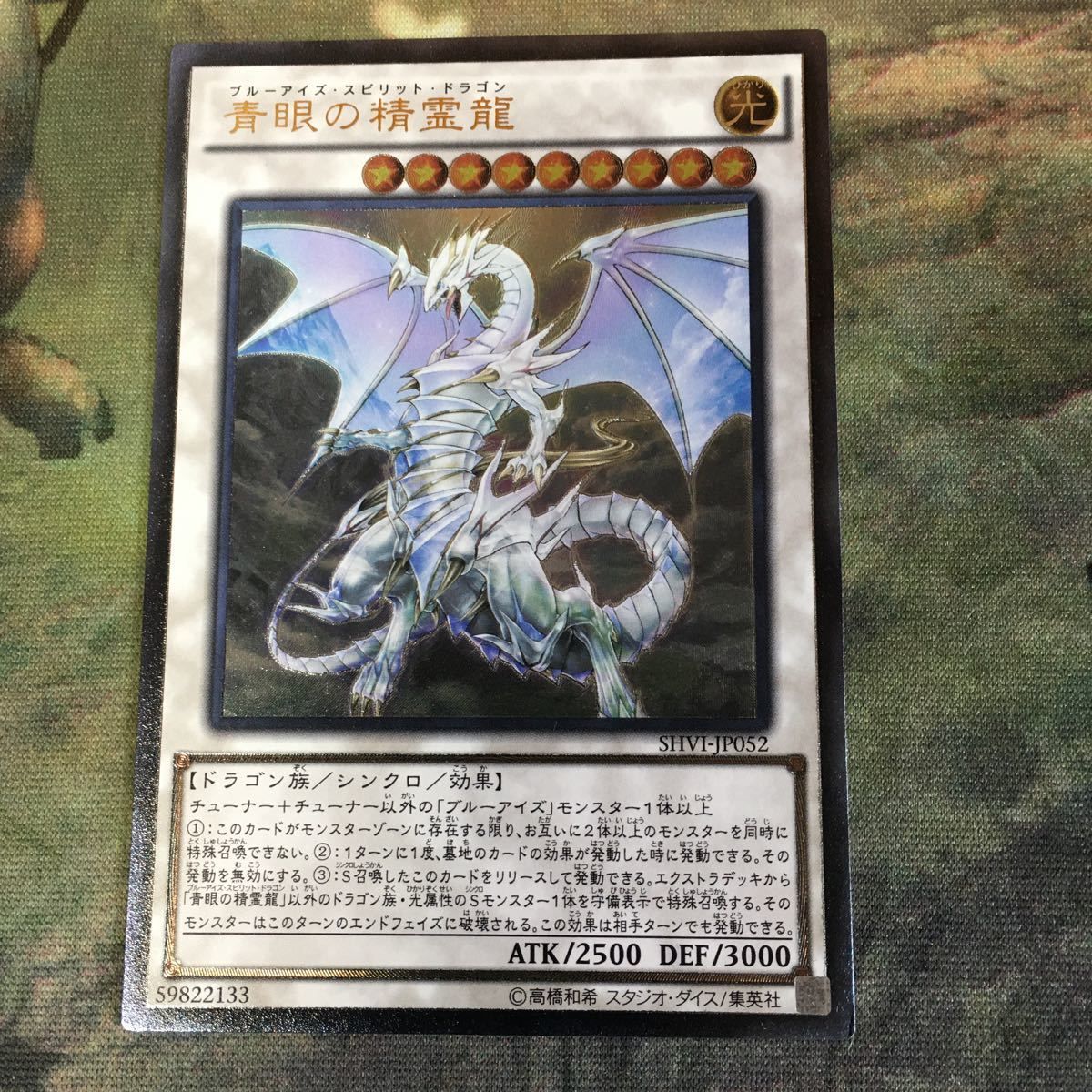 世界に72枚！！青眼の精霊龍 レリーフPSA10 SHVI-JP052 状態A-〕青眼