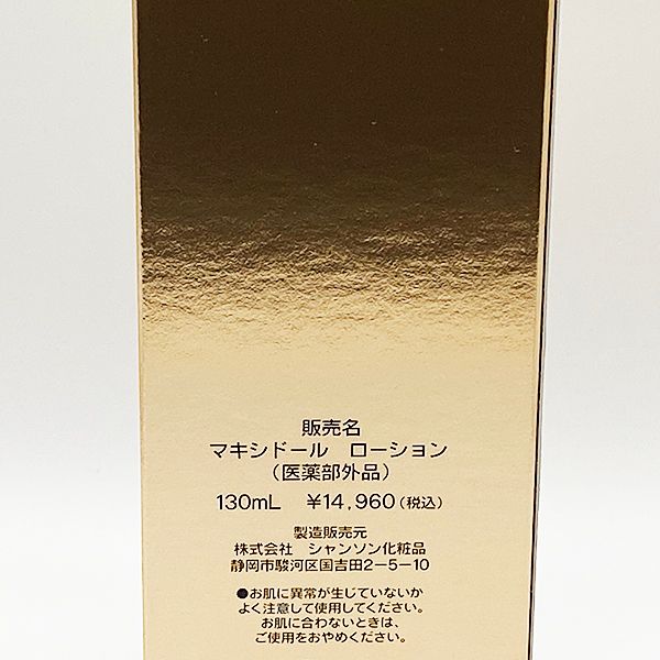 シャンソン化粧品 マキシドール ローション 130ml［化粧水］ - メルカリ
