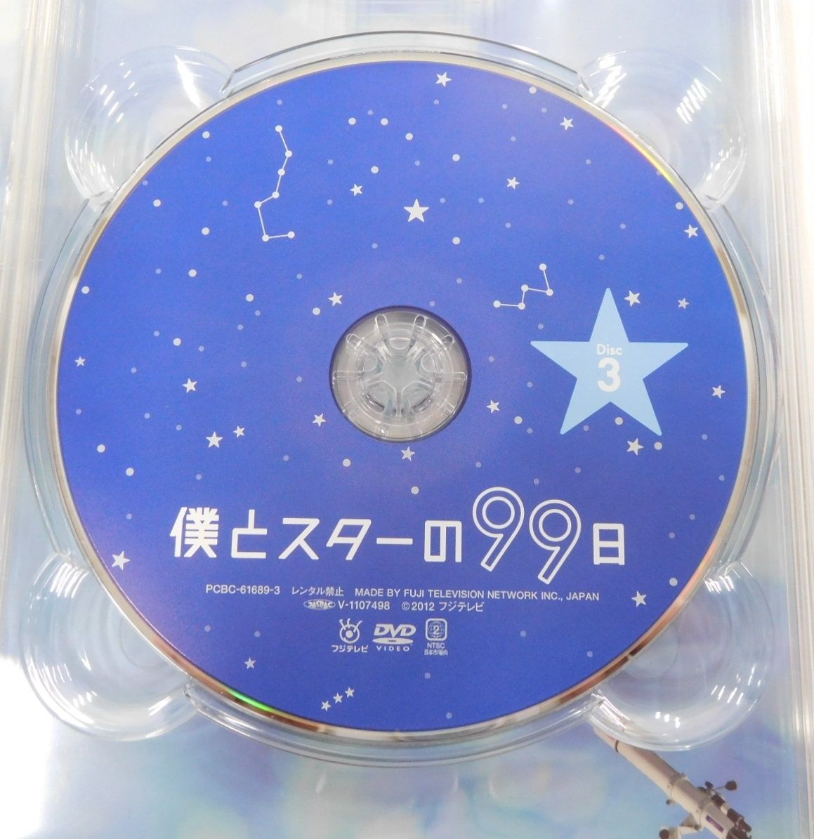 DVD 僕とスターの99日 DVD-BOX 5枚組 西島秀俊囗T巛 - メルカリ