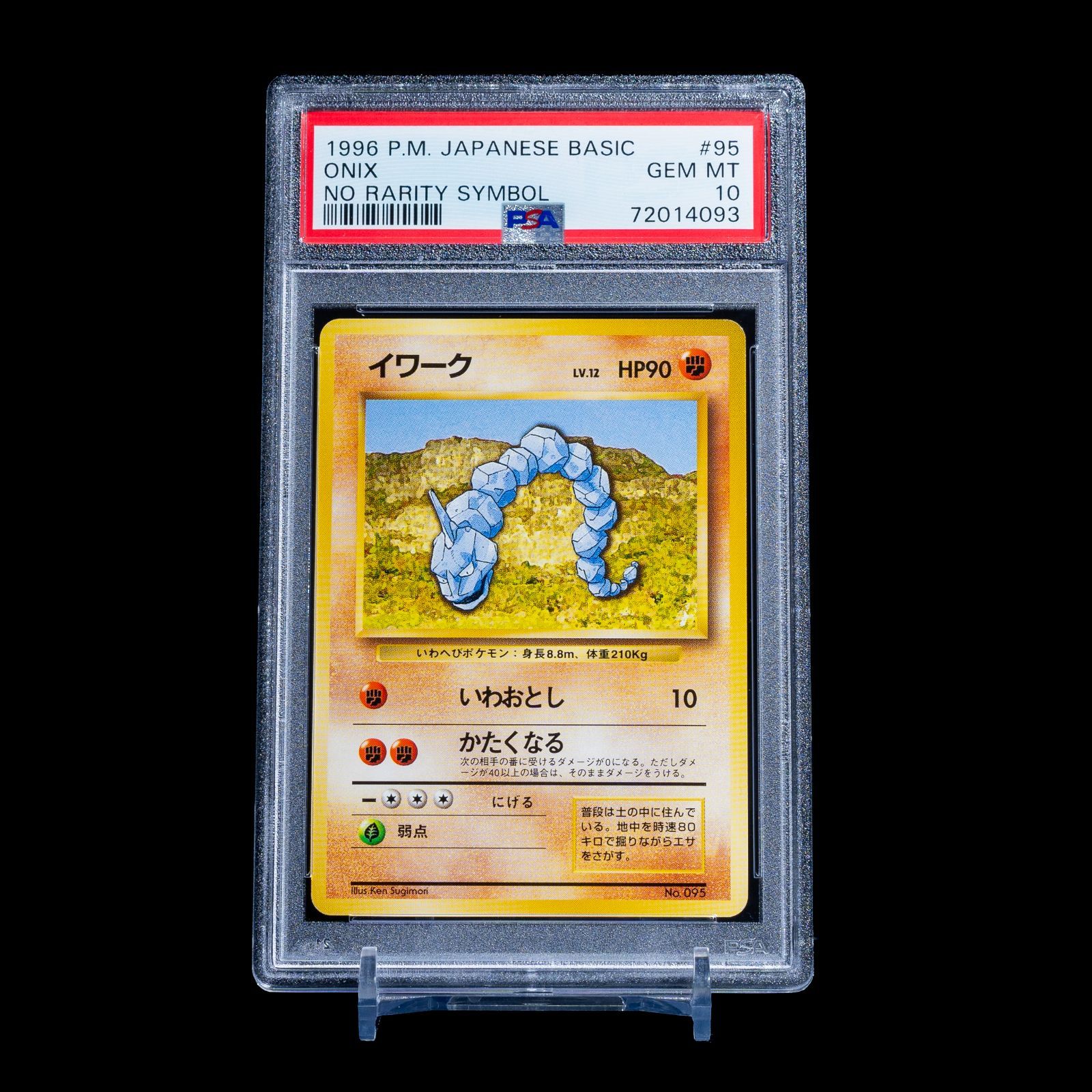 世界に47枚】PSA10 ポケカ イワーク 旧裏 初版 No Rarity Symbol