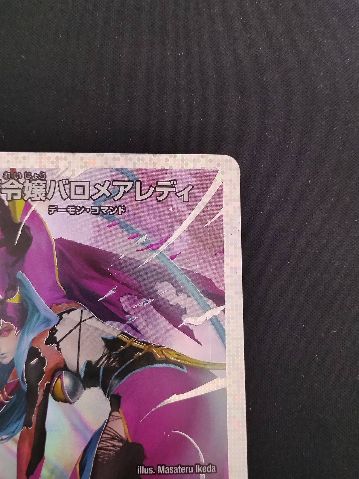 中古TCG】デュエルマスターズ 魔令嬢バロメアレディ シークレット ㊙1