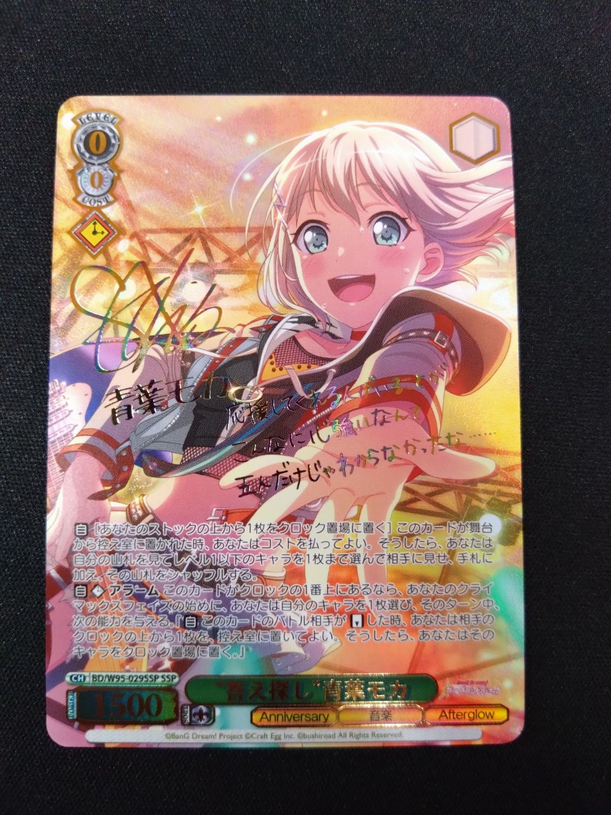 答え探し 青葉モカ SSP 答え探し”青葉モカ SSP 【公式通販】