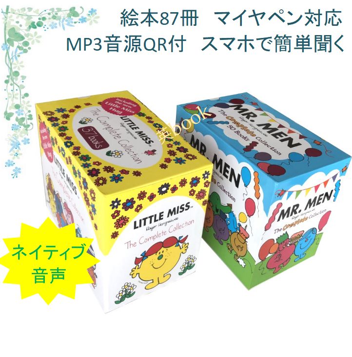Little Miss & Mr. Men絵本87冊 全冊音源付 マイヤペン対応 - メルカリ