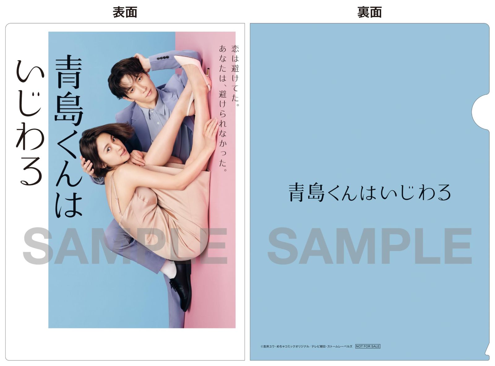 新品未開封】青島くんはいじわる DVD-BOX(B6クリアファイル(水色)付