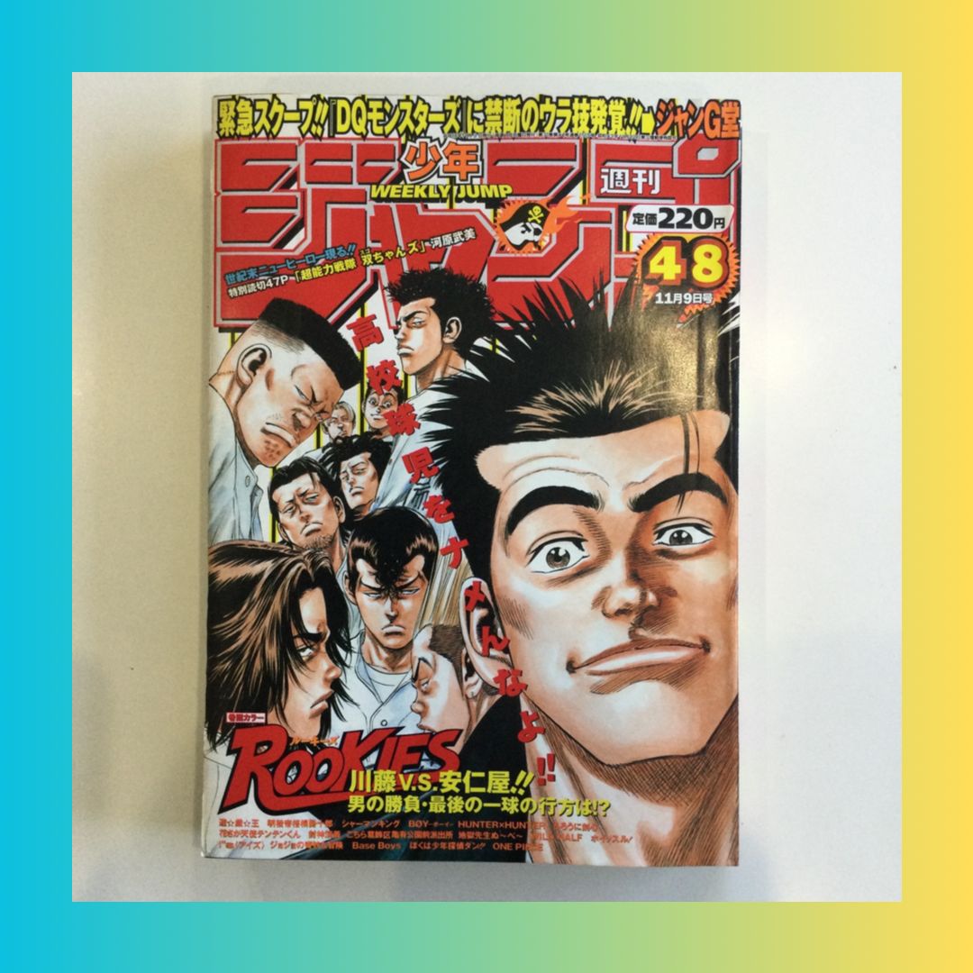 1998年 48号 週刊少年ジャンプ ROOKIES 森田まさのり - メルカリ