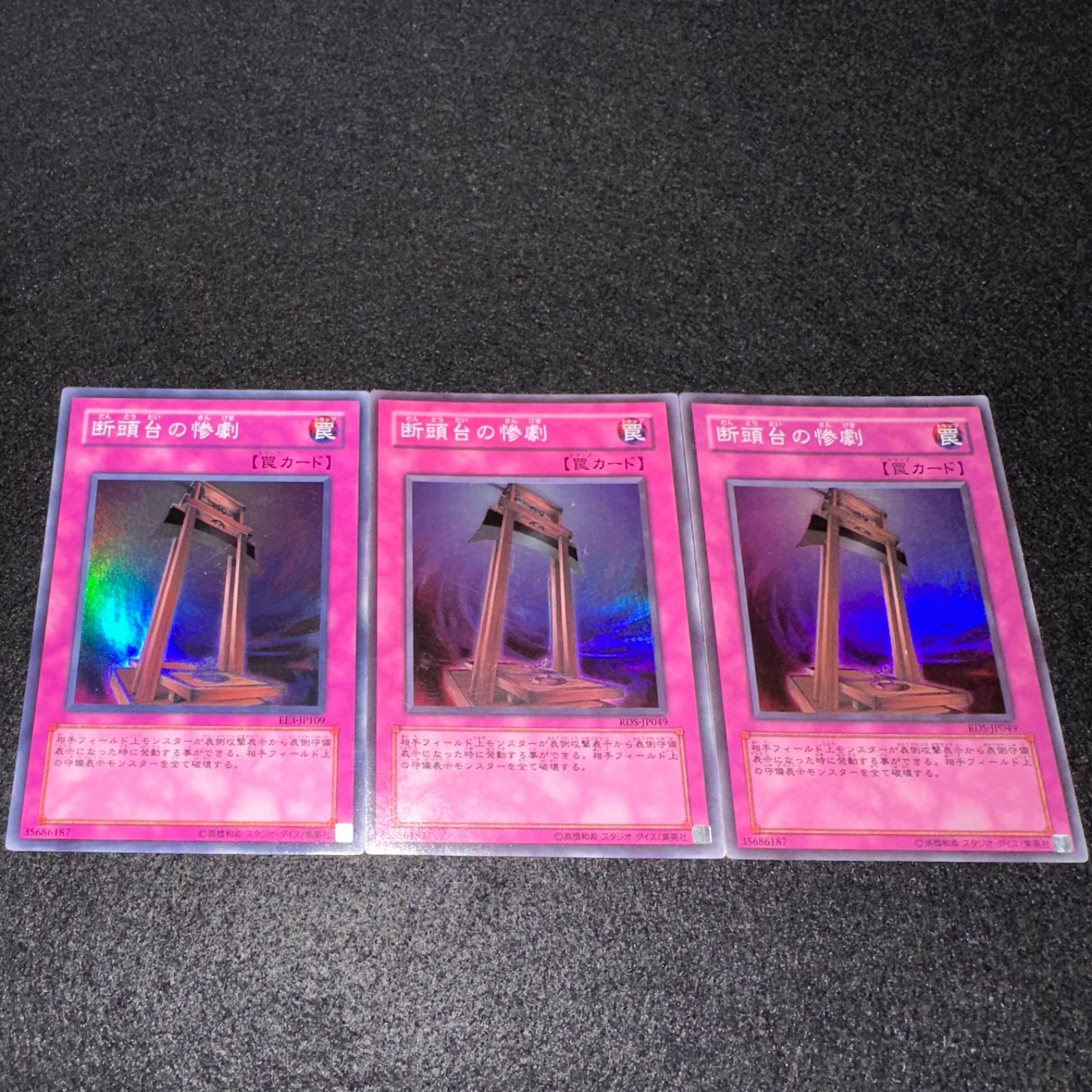 遊戯王】No.1502 断頭台の惨劇 スーパーレア 計3枚 - メルカリ