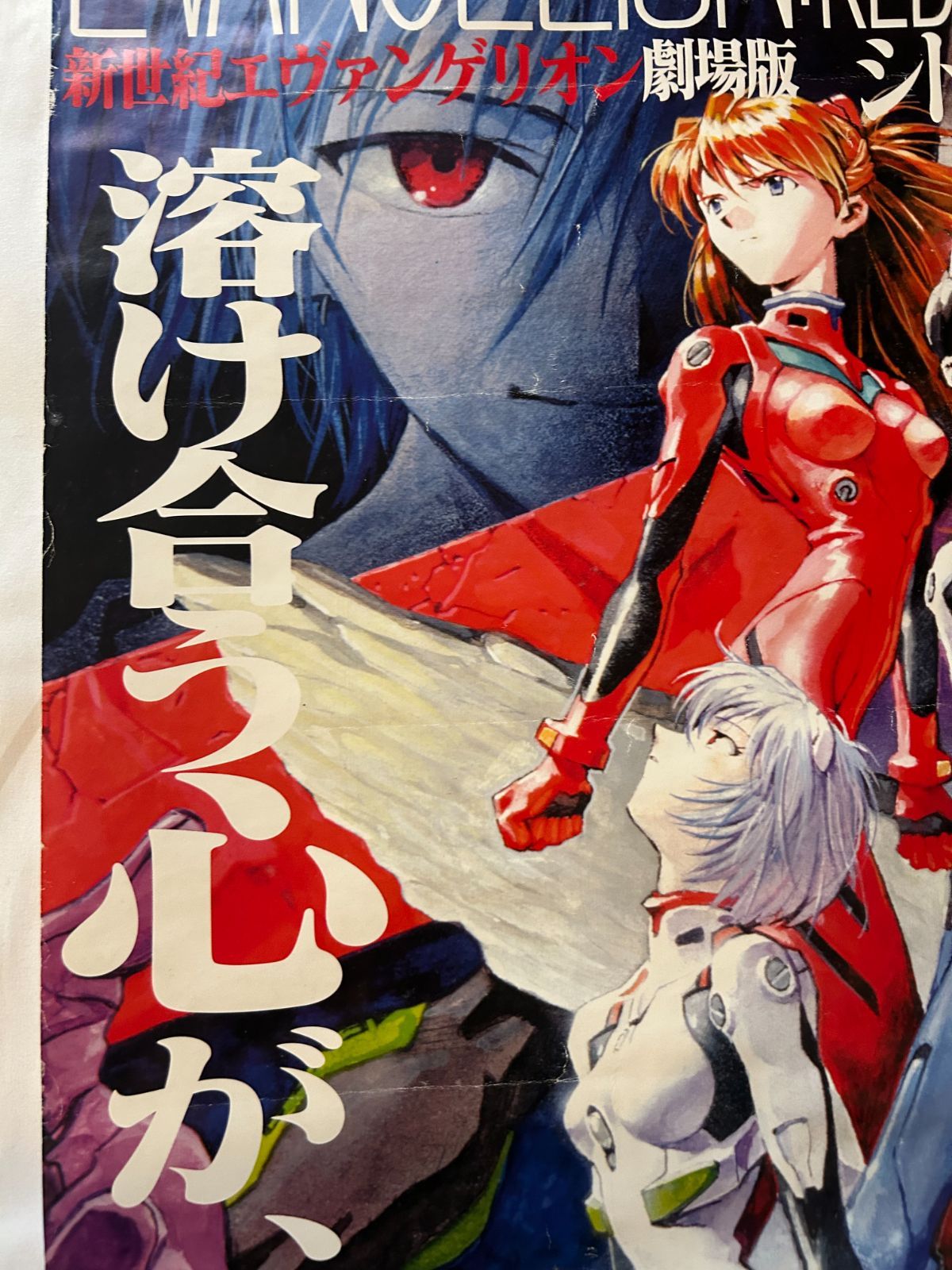 新世紀エヴァンゲリオン劇場版 シト新生 / 1997年 劇場公開