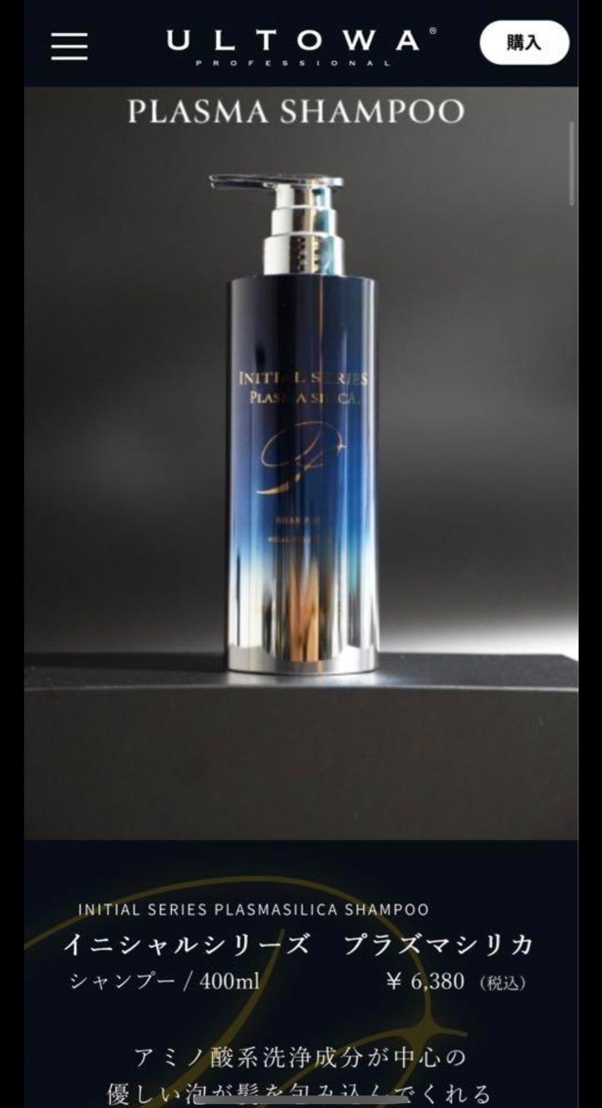 ウルトワ イニシャルシリーズ プラズマシリカ コンディショナー 400ml