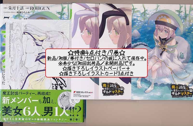 ☆特典22点付 魔王討伐したあと、目立ちたくないのでギルドマスターに