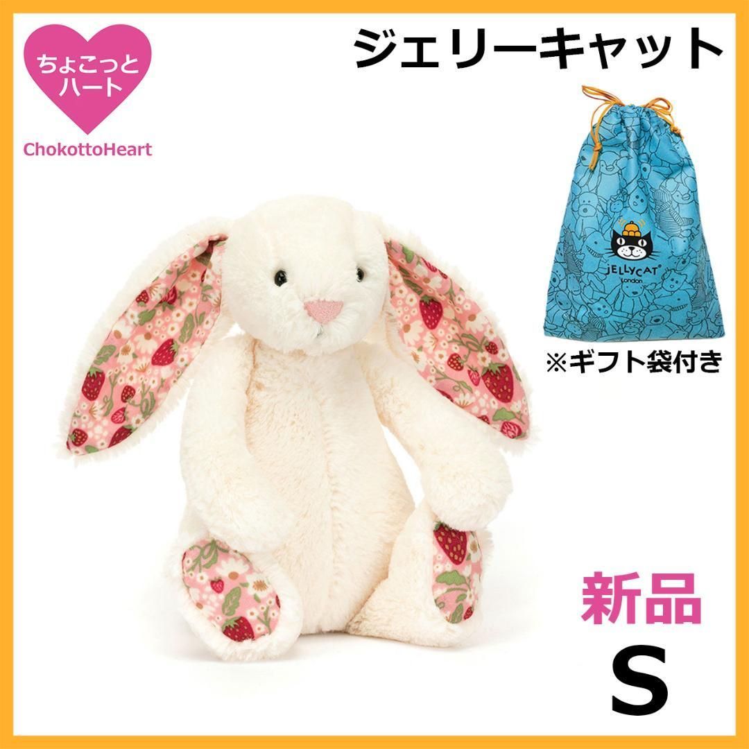 新品 ジェリーキャット ブロッサムクリームバニー ベリー ぬいぐるみ S