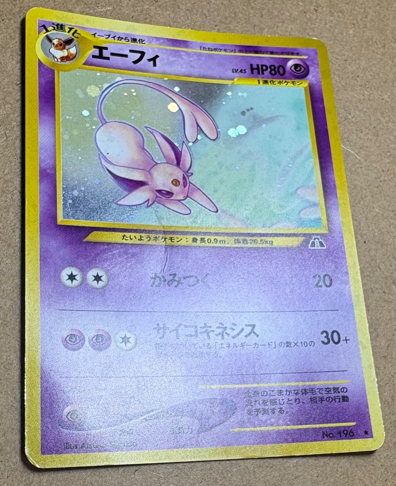 PSA10エーフィ⁄Espeon 旧裏 キラ ホロ ポケモンカード 2000 PSA10 旧裏