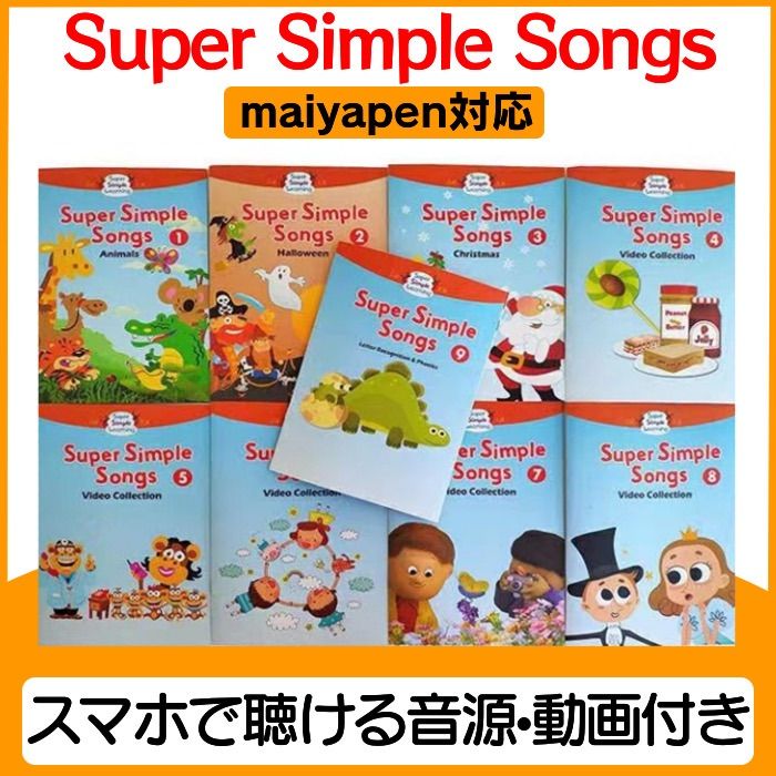 Super Simple Songs 9冊 マイヤペン対応 maiyapen - メルカリ
