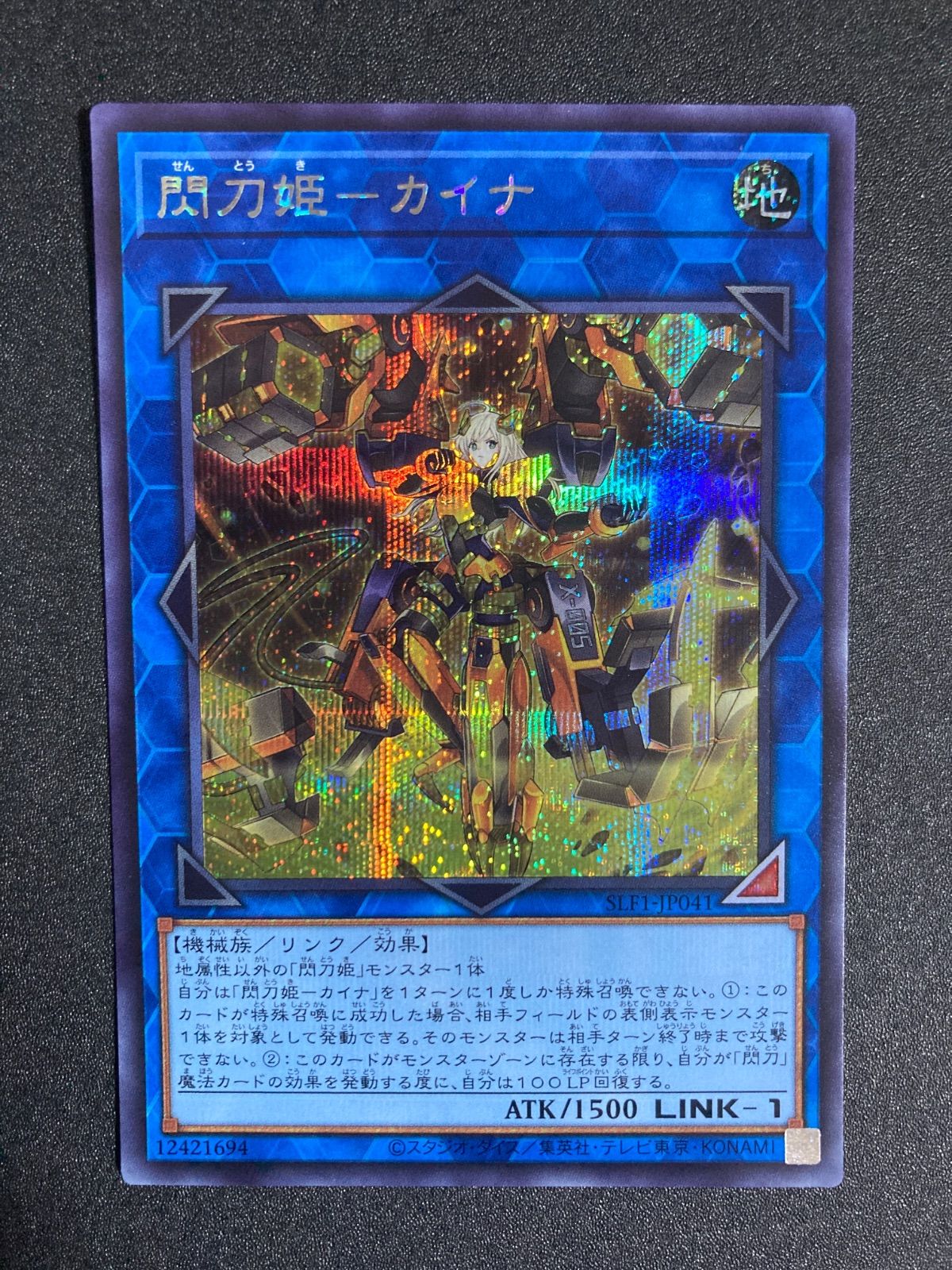 BF0219 遊戯王 閃刀姫カイナ シークレットSLF1 - メルカリ