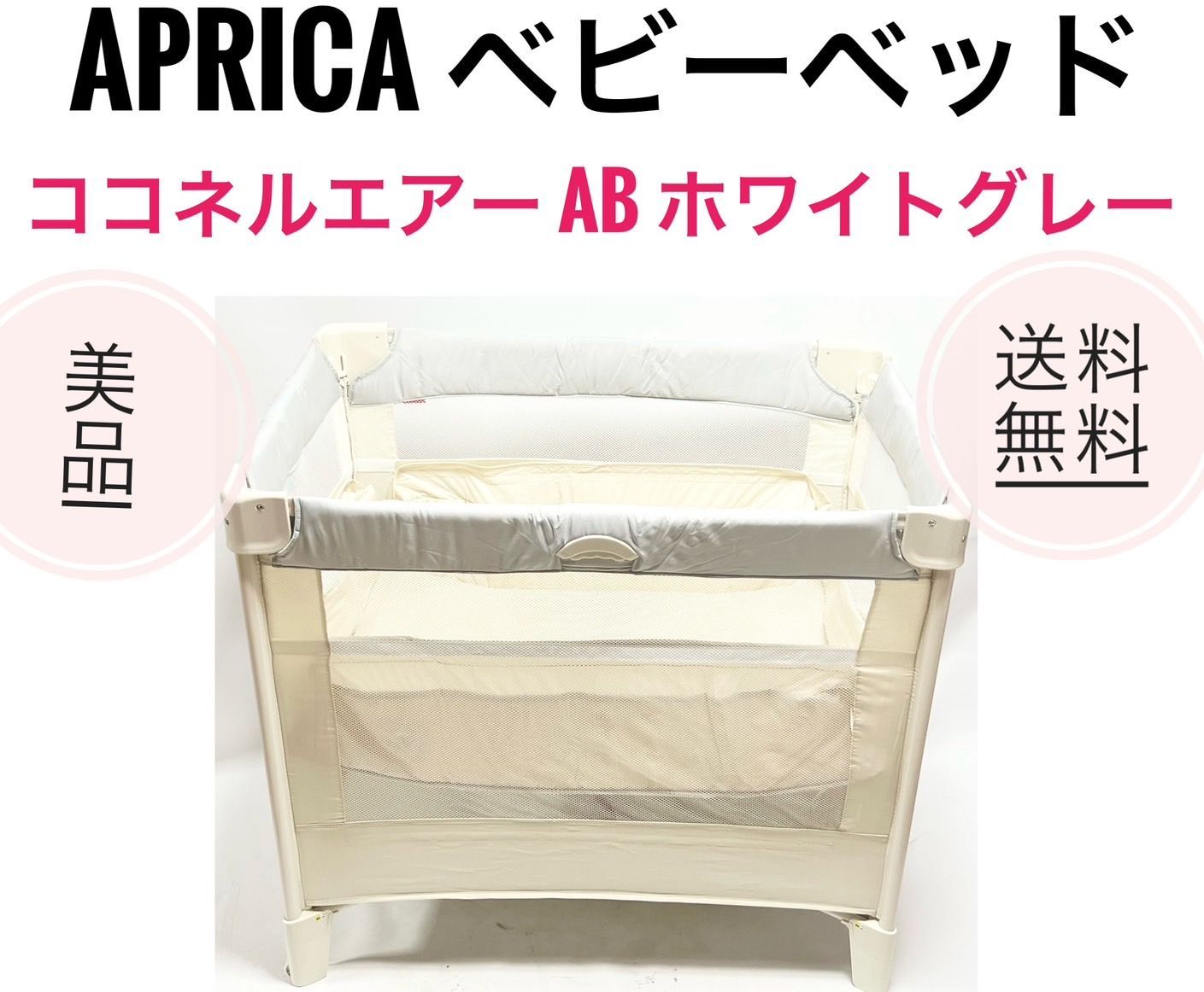 Azusa】ヤトミ ベビーベッド ぐっすり2 78×125 ベビーベッド