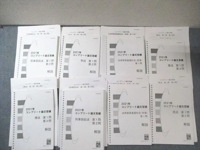 2026年最新】コンプリート論文答練 伊藤塾の人気アイテム - メルカリ