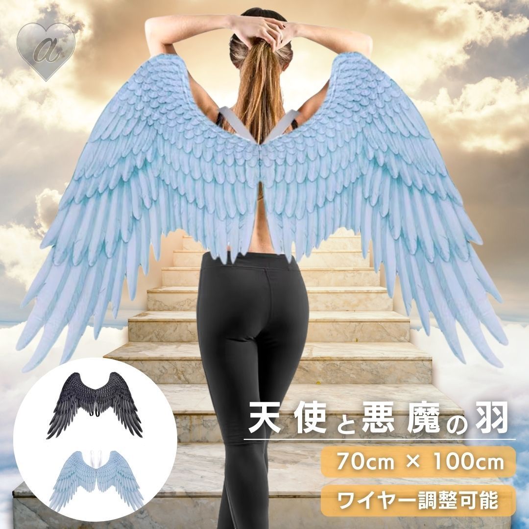コスプレ 大人のための翼 天使＆悪魔の羽 翼コスプレ 2カラー 天使の羽