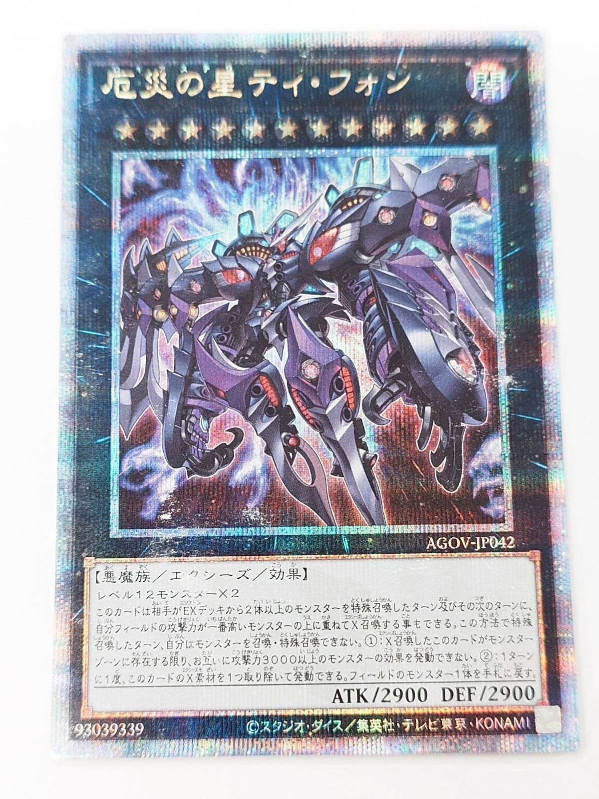 遊戯王 英語版 厄災の星ティ・フォン ティフォン 公式スリーブ 100枚