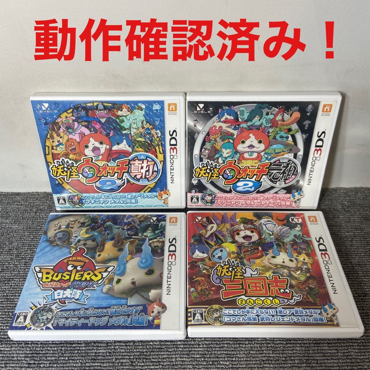 激安・最終価格】妖怪ウォッチ 4タイトルセット(うち1つ強データ) 3DS