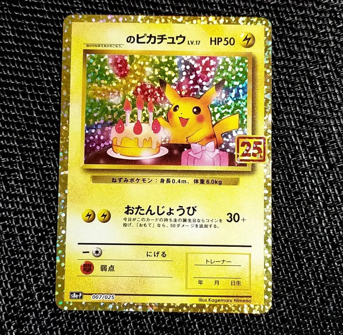 PSA10 _のピカチュウ お誕生日ピカチュウ 25th ポケモン ポケカ 【公式