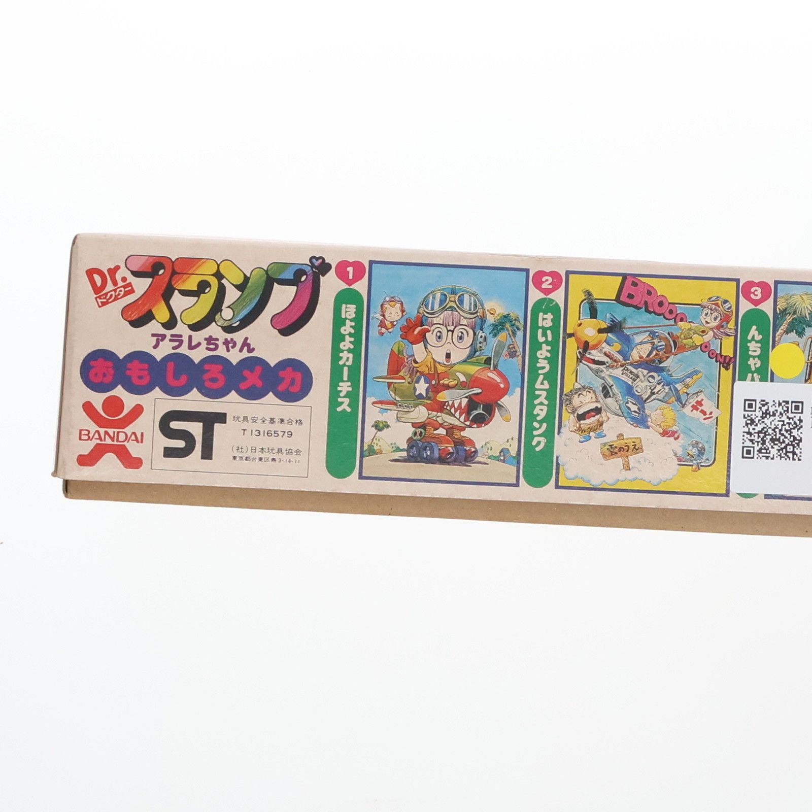 JAN無し版)ピンポン号 Dr.スランプ アラレちゃん シリーズNo.4