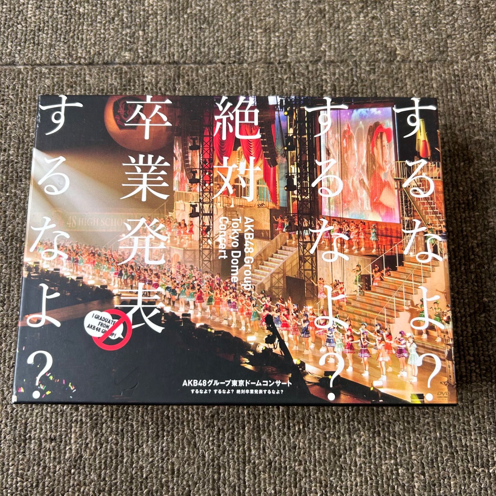 AKB48グループ東京ドームコンサート ~するなよ?するなよ? 絶対卒業発表