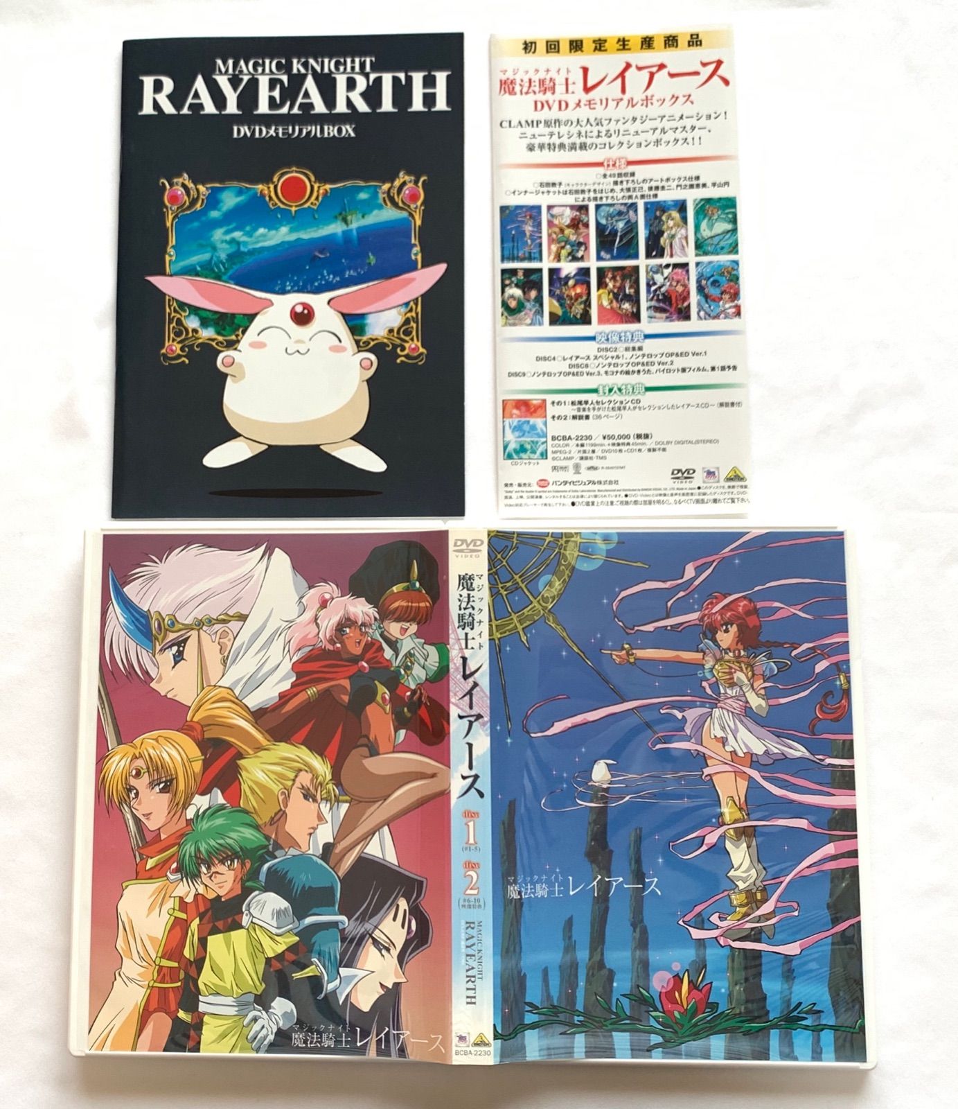 魔法騎士レイアース DVDメモリアルボックス : 魔法騎士 魔法騎士