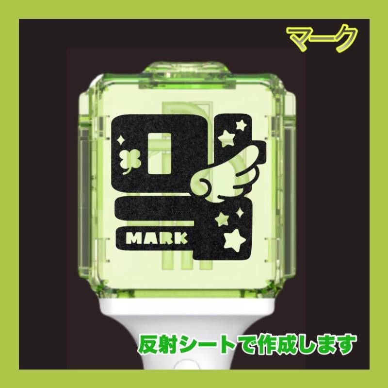 560】マーク ユウタ NCT ペンライト ステッカー 560】マーク ユウタ