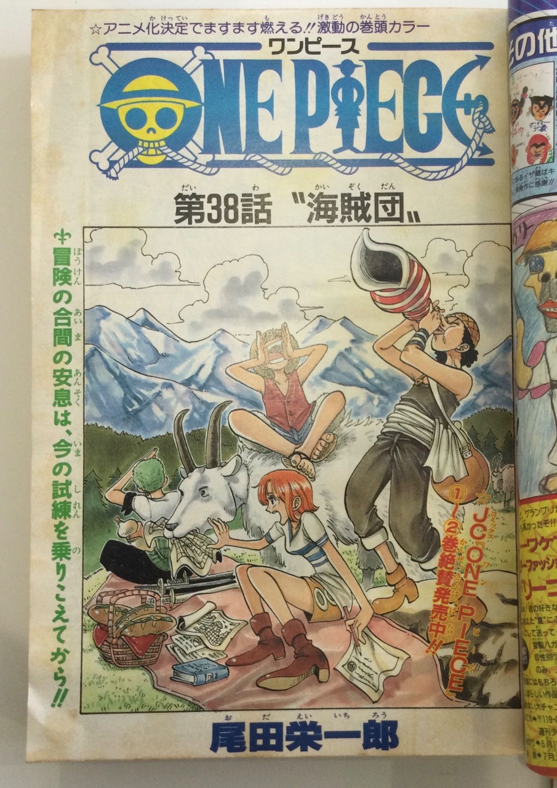 週刊少年ジャンプ 1998年22.23合併号 ONE PIECE 表紙&巻頭カラー