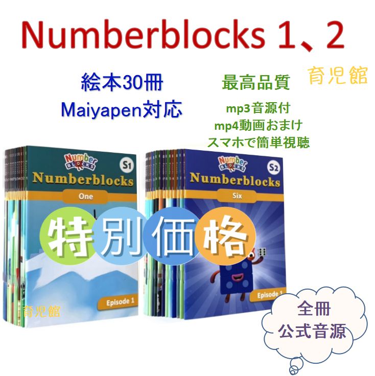 特別価格NumberBlocks ナンバーブロックスマイヤペン対応音源動画付