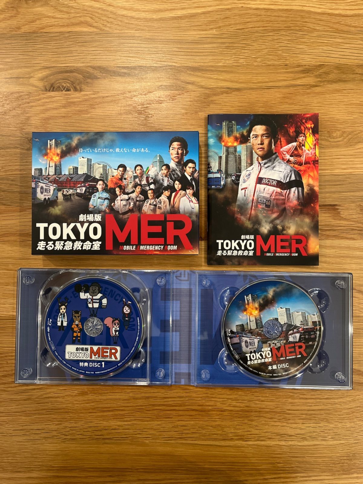劇場版『TOKYO MER～走る緊急救命室～』 ERカー型収納BOX仕様 超豪華版