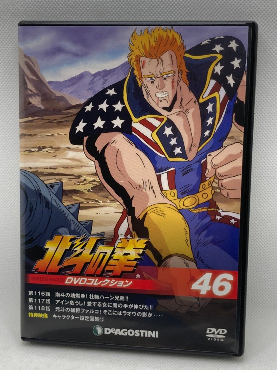 北斗の拳 DVDコレクション DeAGOSTINI デアゴスティーニ 北斗の拳 DVD