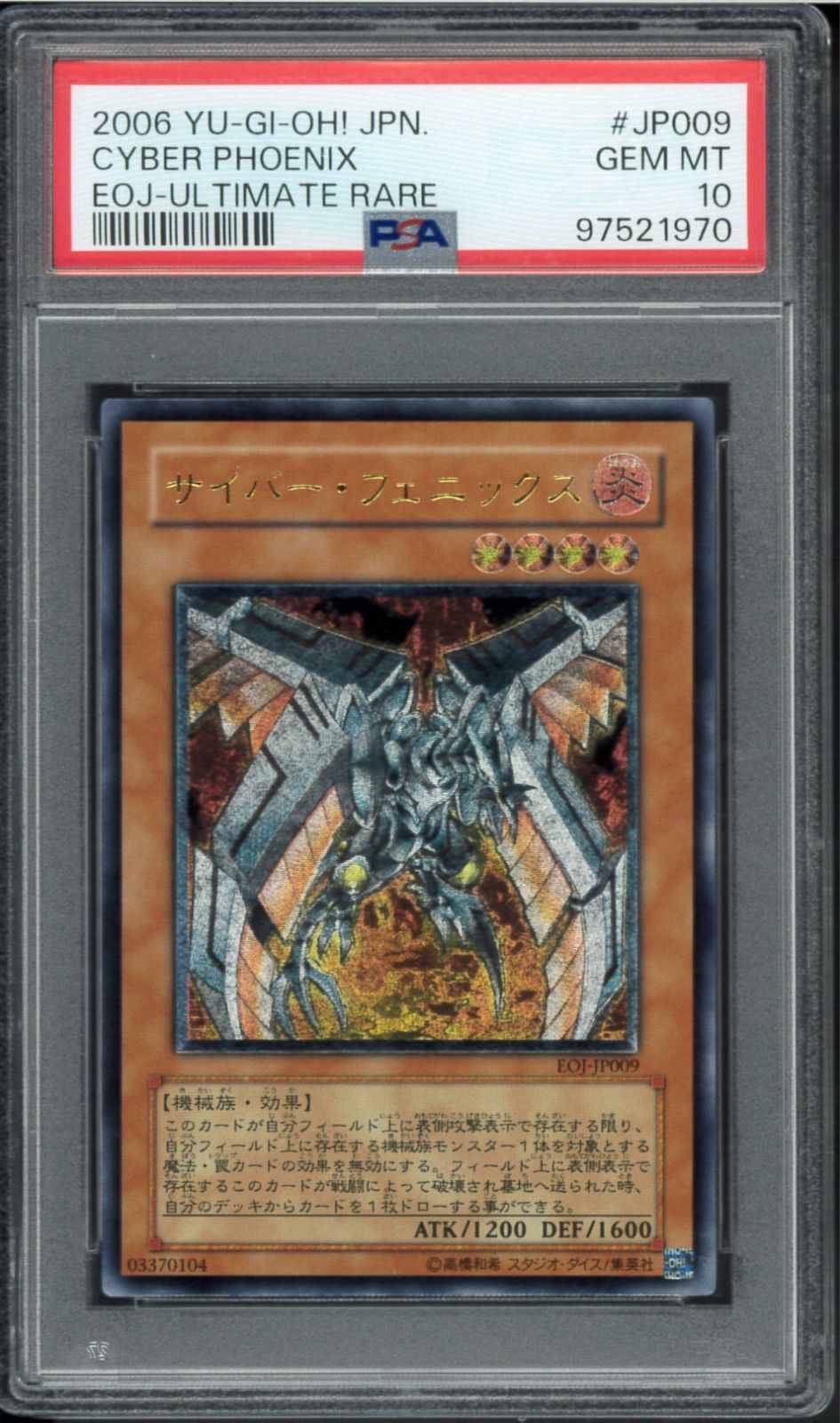 2002年 遊戯王 エクスチェンジ レリーフ PSA8 2002年 遊戯王