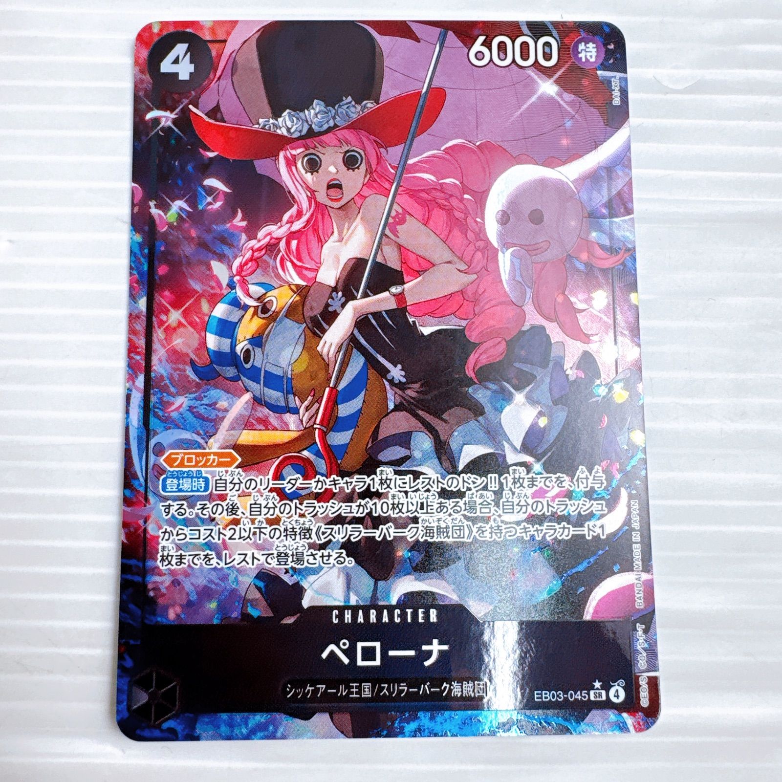 ワンピースカード ヒロインズエディション ペローナ sp ワンピース