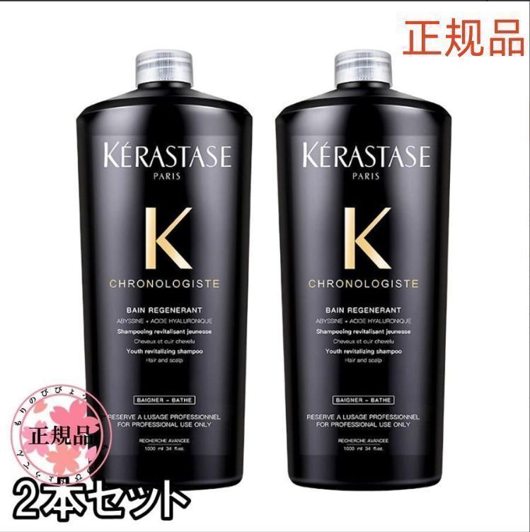 国内正規品ケラスターゼCHバンクロノロジスト1000ml×2 ケラスターゼ