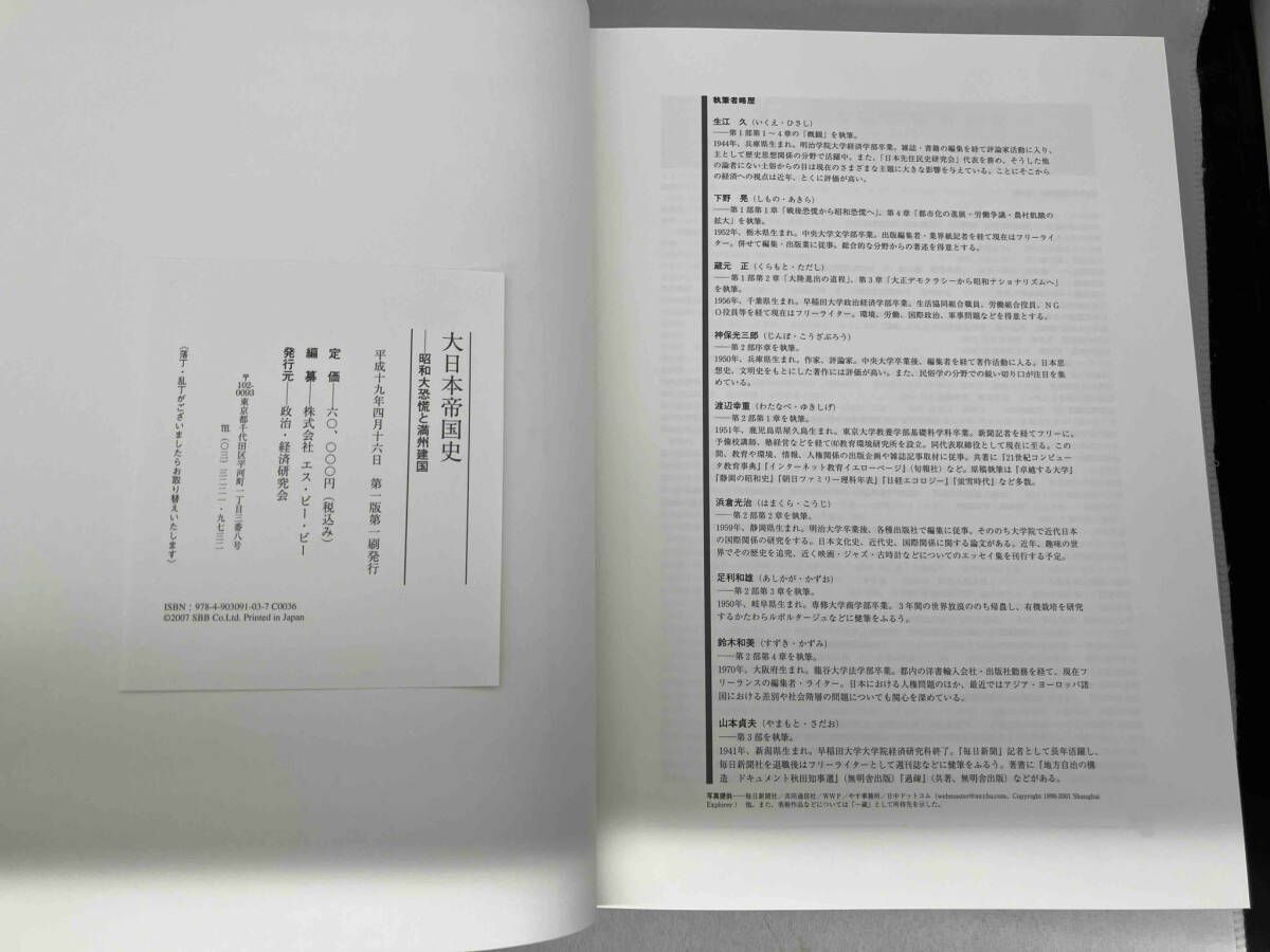 大日本帝国史 昭和大恐慌と満州建国 - メルカリ