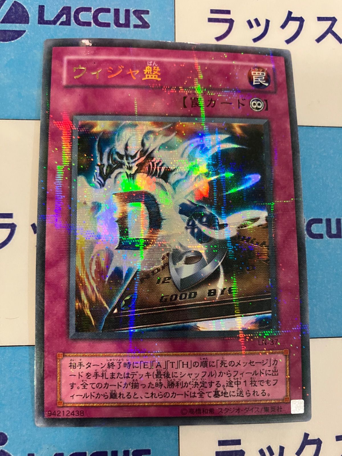 ARS10 遊戯王 ウィジャ盤 ウルトラパラレル 極美品 【公式通販】