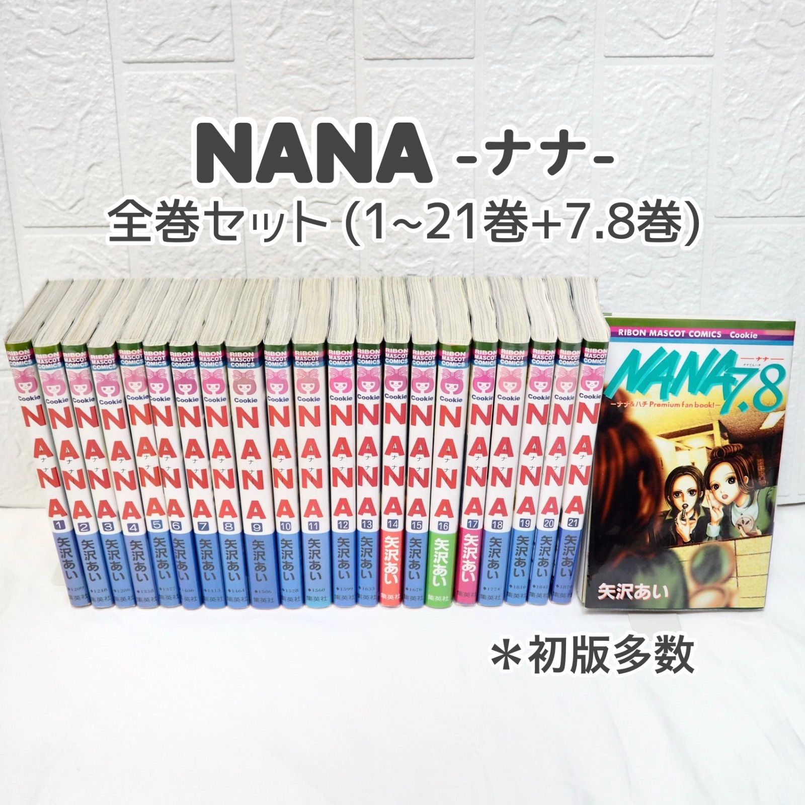 NANA NANA 全21巻 + ご近所物語 全7巻 セット 1〜21
