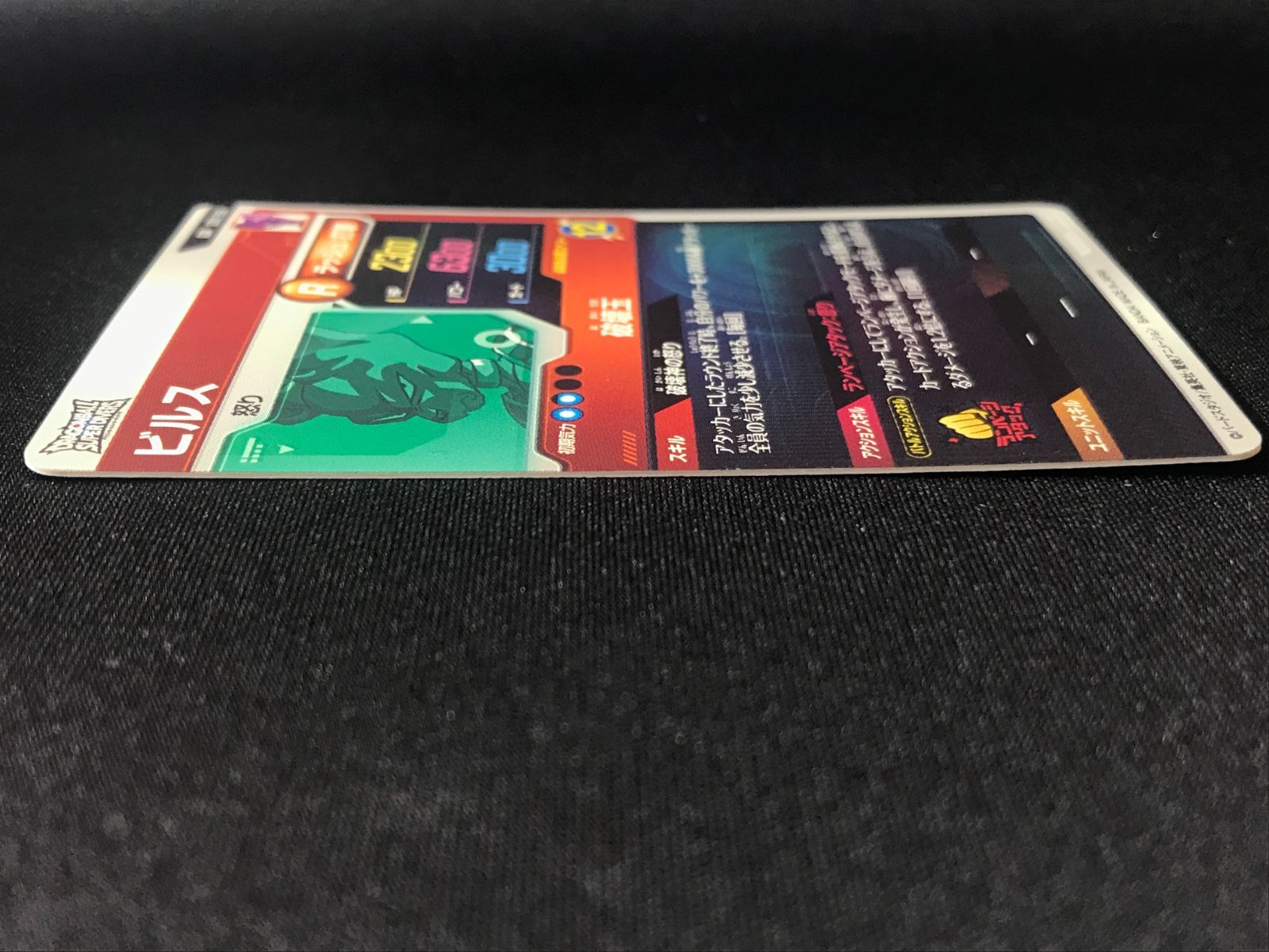 ドラゴンボールスーパーダイバーズ ビルス(破壊玉) GDR SDV2-056