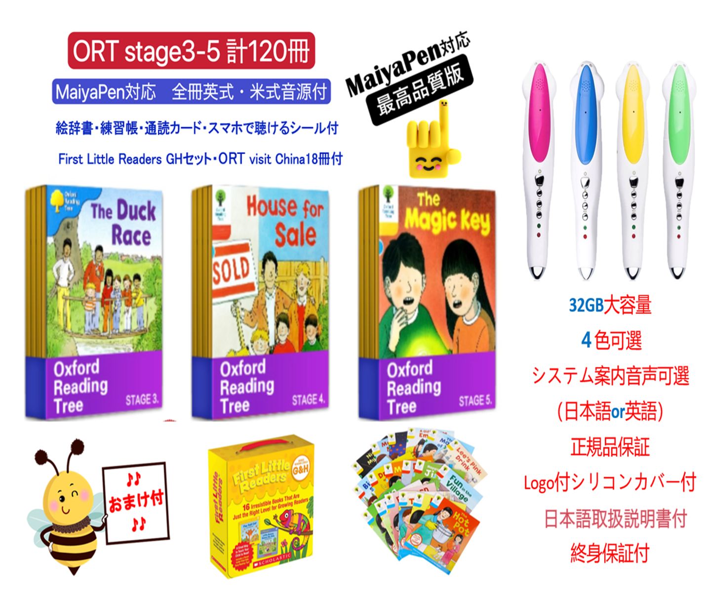 MaiyaPen対応最高品質版】【新品】ORT ステージ3-5 120冊 32GB