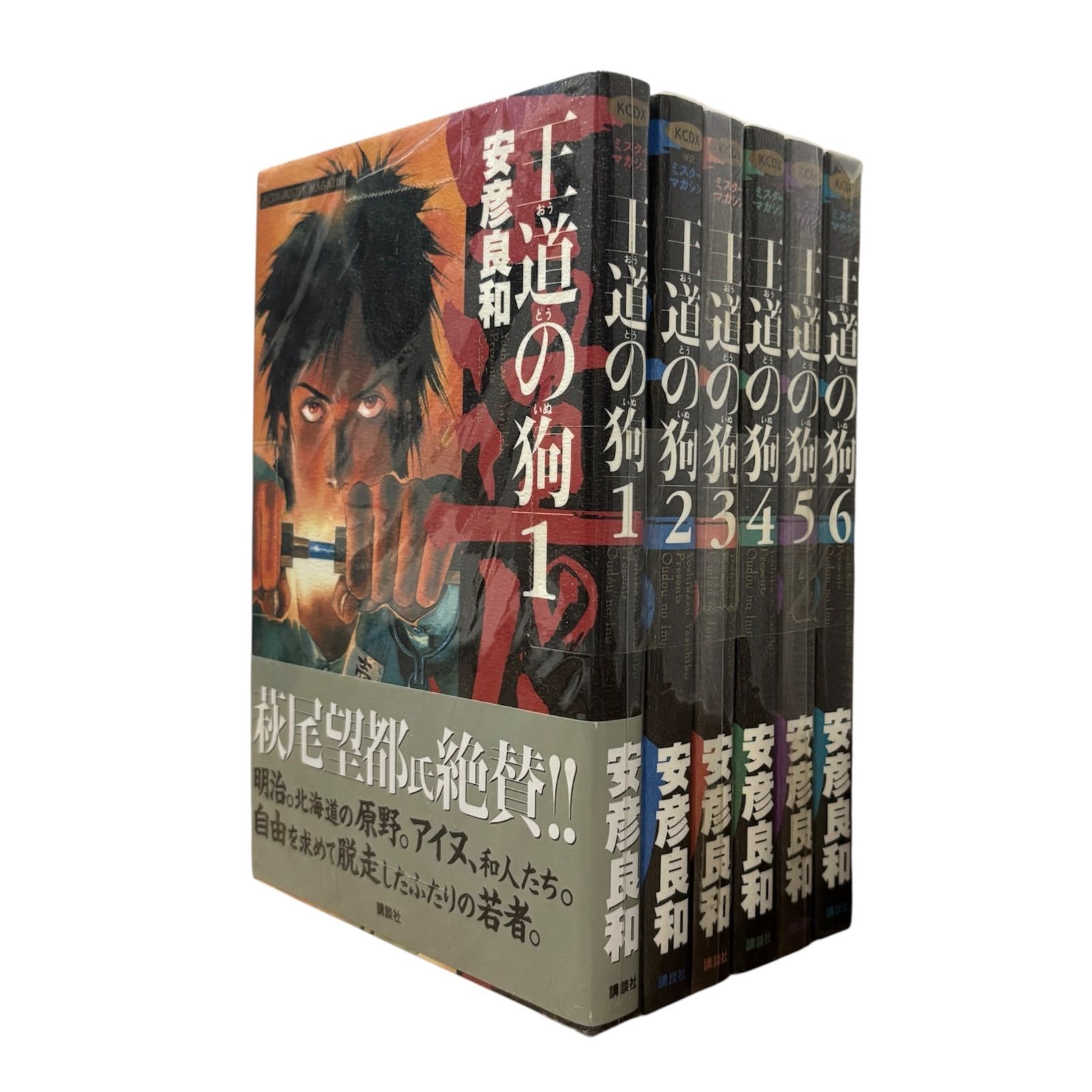全巻初版】王道の狗 全1〜6巻セット 安彦良和 希少 中古】 王道